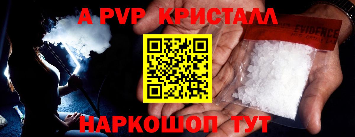 Новоалександровск  А ПВП Соль  Вход с VPN  A-PVP Crystall 