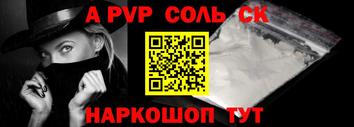 A-PVP кристаллы Новоалександровск