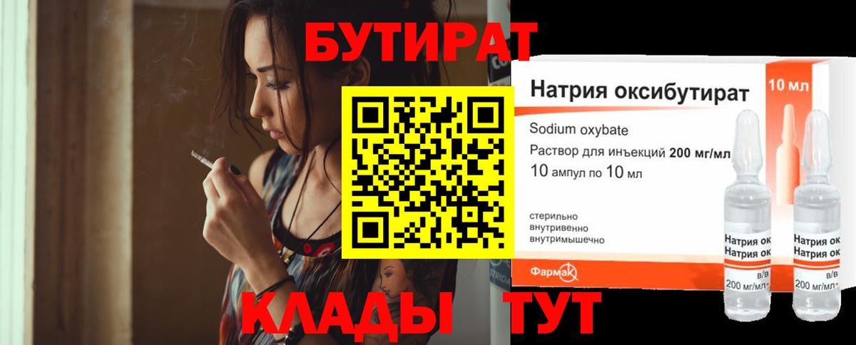 Бутират  БУТИРАТ 1.4BDO  Вход с VPN  Новоалександровск 