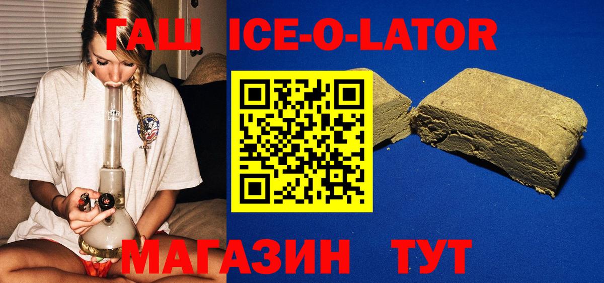 ГАШ  Вход с VPN  Гашиш Ice-O-Lator  Новоалександровск  ГАШ гашик 
