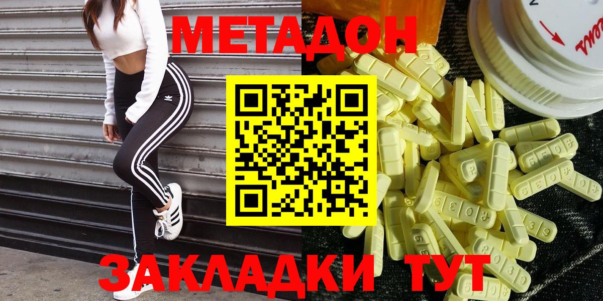 Метадон methadone  Вход с VPN  Новоалександровск 