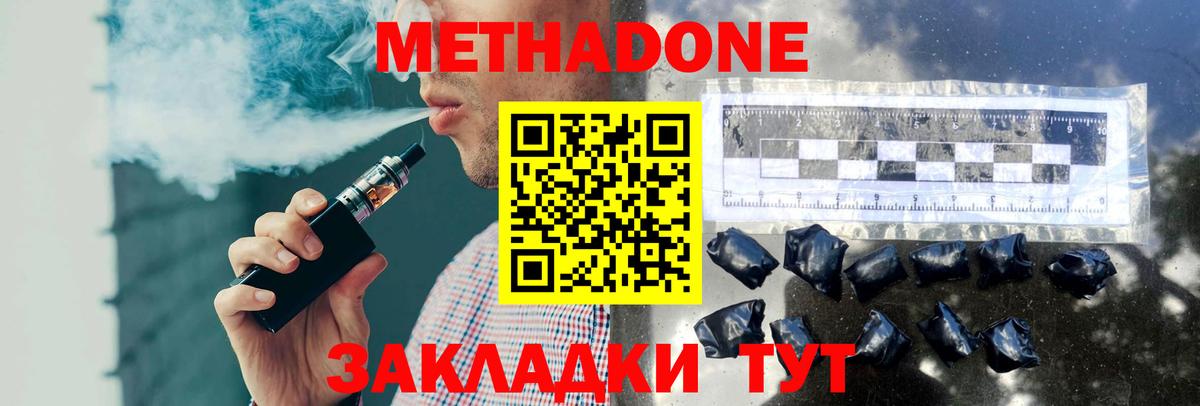 МЕТАДОН белоснежный Новоалександровск
